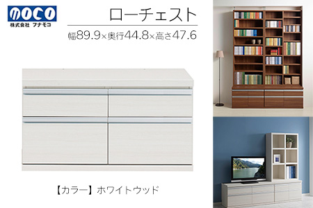 【ホワイトウッド】ローチェストFLS-90S（W899 D448 H476mm） 引き出し収納 完成品 木目【46-30【4】】ローチェスト ローチェスト 収納 ホワイト 白