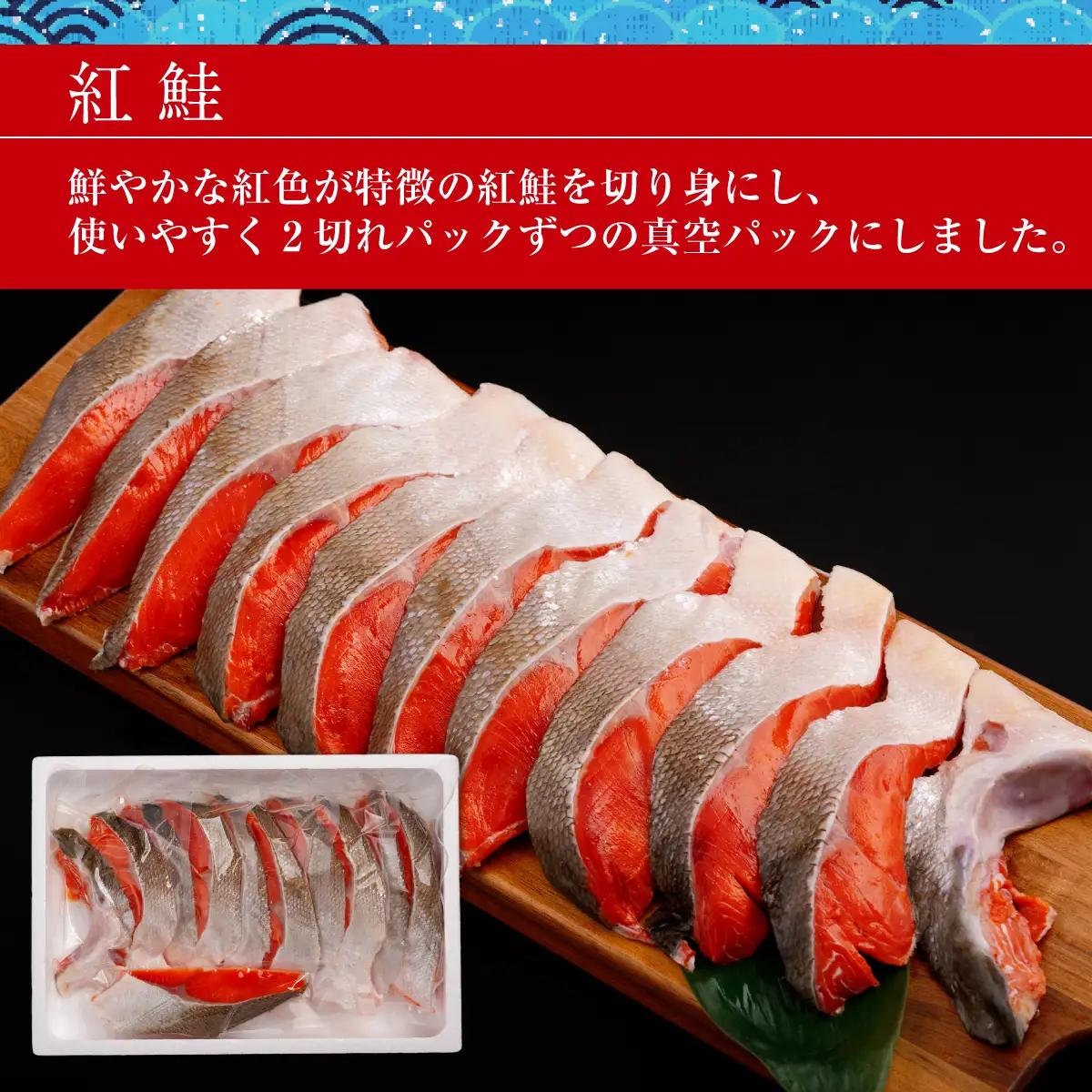 定期便 全3回 天然紅鮭半身切身（2切れ×約5パック）網走加工 ABB198
