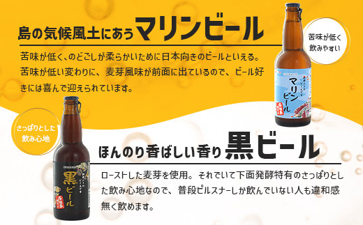 【冷蔵】石垣島ビール詰め合わせ 6本セット【 無添加 地ビール 沖縄 石垣島産 セット 最南端 手作り ビール 】V-21