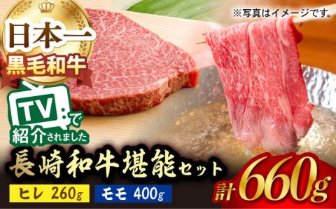 A5ランク 和牛 ステーキ しゃぶしゃぶ セット ヒレステーキ 130g×2枚 / モモ スライス 400g 総計660g 【肉のあいかわ】 [NA56] 肉 牛肉 ヒレ 焼肉