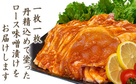 57-9国産豚肉ロース味噌漬け2kg（500g×4パック/小分け真空包装）【下妻工場直送】