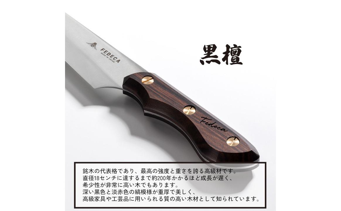 【FEDECA】三徳包丁 小 プレーン黒檀 001240