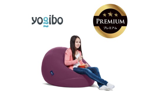 Yogibo Drop Premium（ヨギボー ドロップ プレミアム）ディープパープル
