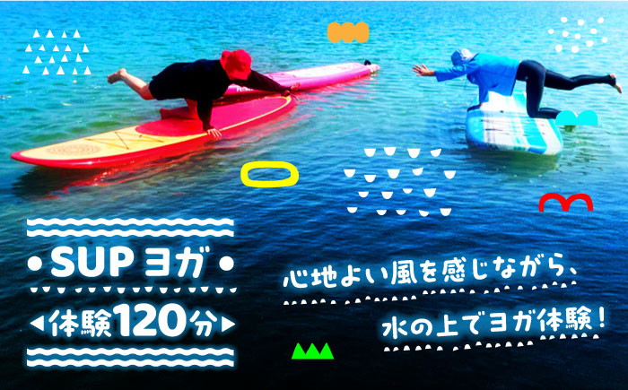 
究極のリラックスタイム！瀬戸内海の穏やかな海でSUPヨガ体験♪【120分】チケット 海 観光 旅行 広島 江田島市/OTONARI [XCI007]
