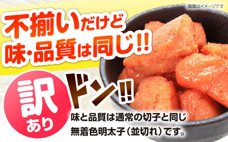 辛子明太子訳あり!無着色(切子)2.0kg(500g×4個)　《豊前》　【株式会社木村食品】辛子明太子　明太子　めんたいこ　福岡　訳あり　わけあり[VEG004]