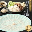 【ふるさと納税】明治より和食一筋の老舗料亭★喜楽庵 養殖とらふぐ刺身＆ちり鍋セット 養殖 3人前 とらふぐ 刺し身 ふぐ刺し ふぐ刺し フグ刺し ふぐちり フグちり てっちり てっさ ふぐ鍋 皮 焼ひれ ふぐ フグ セット 冷蔵 大分県 臼杵市 国産 送料無料