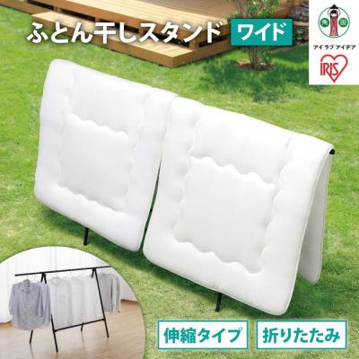 ふるさと納税 角田市 ふとん干しスタンドタイプ　ワイド　FSA-120SR　ブラック