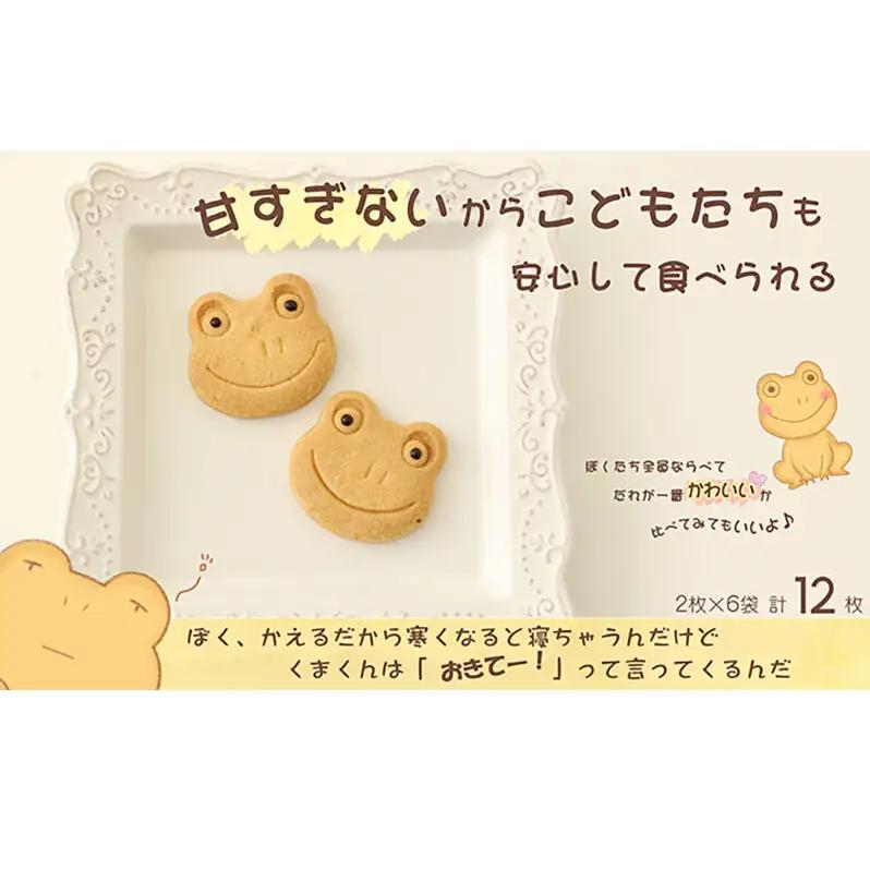 【期間限定】カエルとくまのクッキーセット ｜ギフト・手土産・プレゼント・贈り物におすすめ｜かわいいクッキー詰め合わせ18枚 愛知県 扶桑町