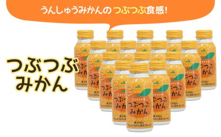 つぶつぶみかん 190g×60本 フルーツジュース ミカンジュース オレンジジュース 大分県産 九州産 津久見市 国産【tsu0001011】