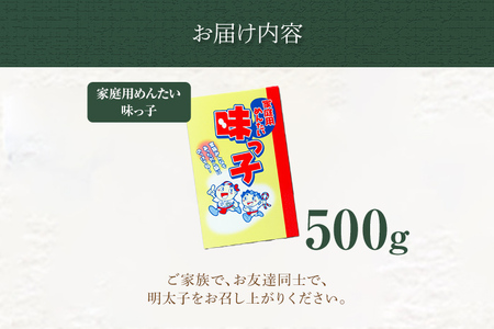 ご家庭用「辛子明太子 小切れ」味っこ 500g めんたいこ 惣菜 お取り寄せ グルメ 福岡 送料無料