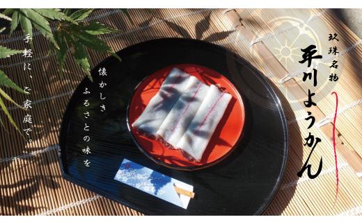 平川ようかん 20袋(100本) 平川ようかん 100本 DIY 自宅調理 大分県 玖珠町 銘菓 お菓子 和菓子 餡子 おやつ 手作り 里芋 白い生地 うるち米 蒸し加工 せいろシート 筆 食紅 冷凍 せいろ フライパン 鍋 簡単 出来たて 美味しい