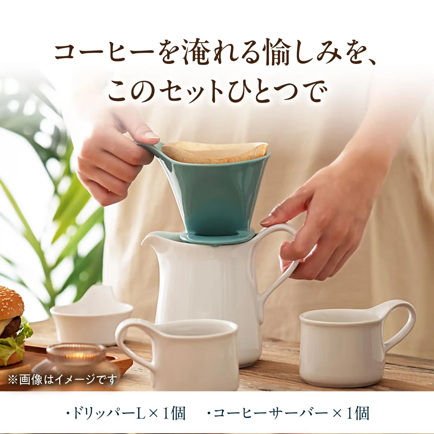 【美濃焼】 コーヒードリッパーL コーヒーサーバー セット タンジェリン 【ZERO JAPAN】[MBR276]