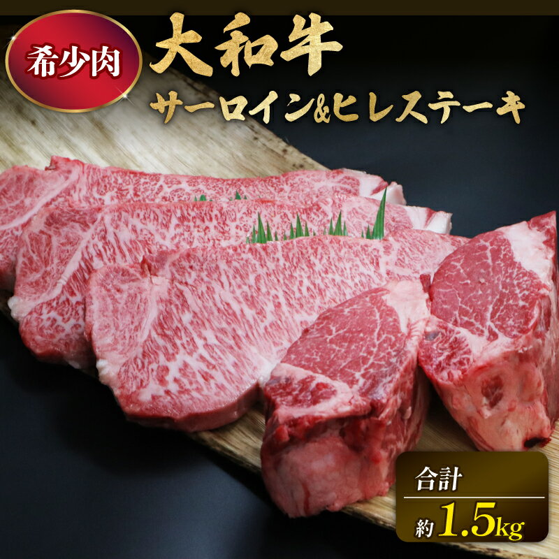 【ふるさと納税】 大和牛 サーロイン 300g×3枚 ヒレ 300g×2枚 特上牛肉 ステーキ肉 黒毛和牛 特選和牛 国産牛 和牛 焼き肉 ヒレステーキ ステーキ用 牛肉 希少 ブランド牛 ギフト 贈答品 高級肉 霜降り肉 極上肉 赤身 グルメ 食べ比べ なら 奈良市 奈良県 T-40