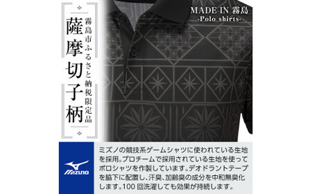 C0-116-05 《霧島市ふるさと納税限定品》ミズノ・薩摩切子柄ポロシャツ(ブラック・2XL)【ミズノ】 日本製 国産 スポーツ 運動 トレーニング ゴルフ ウエア ウェア 吸汗速乾 ポロシャツ ラ