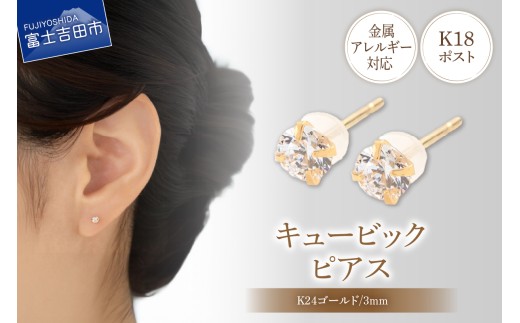 K18ポスト ピアス キュービック 3mm ゴールド 金属アレルギー対応 jk5-2