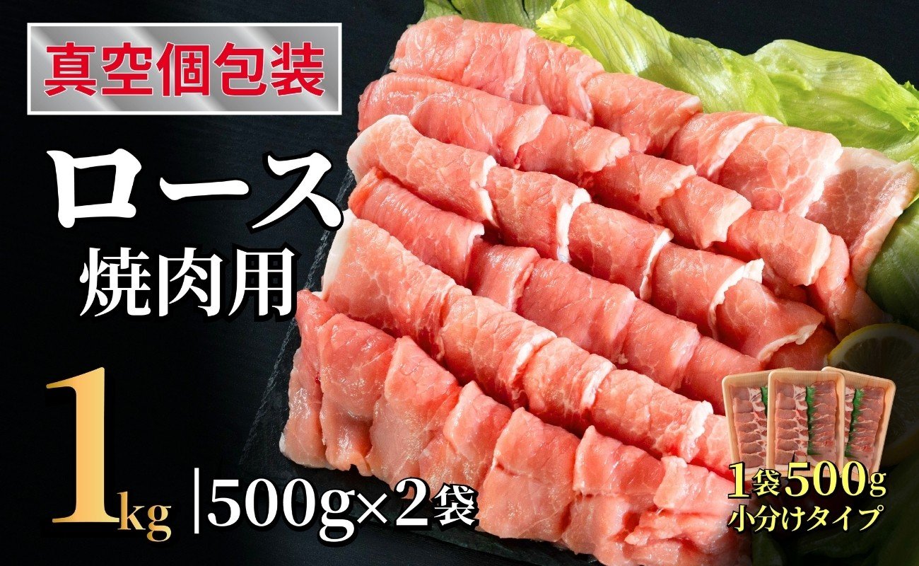 
            B597 長崎県産豚 ロース焼肉用計1kg (500g×2)
          