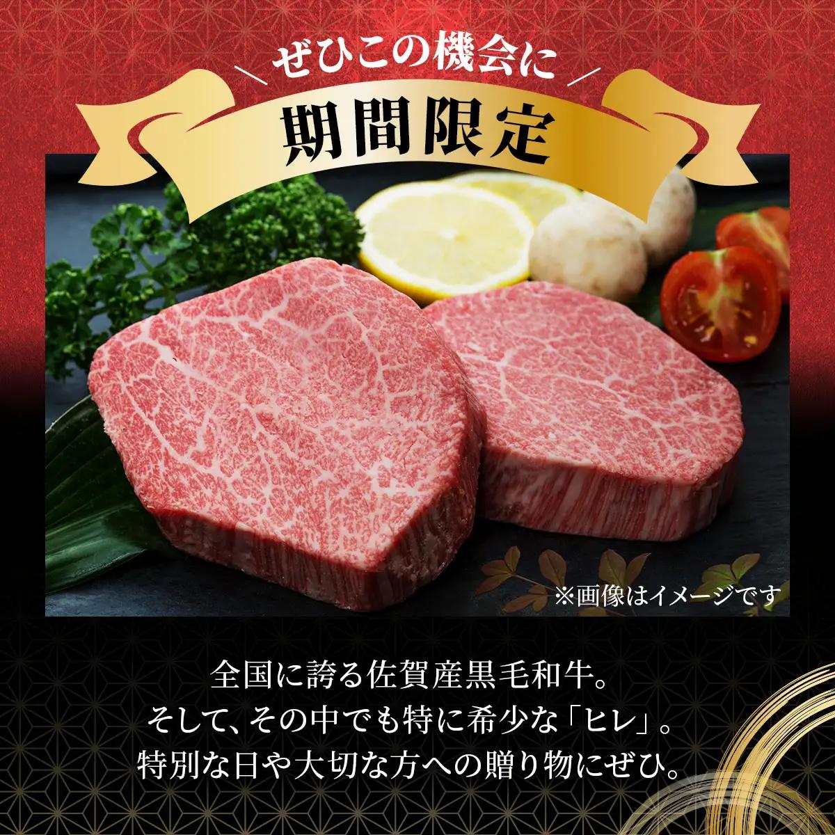 佐賀県産 黒毛和牛 ヒレステーキ 320g（2枚で）