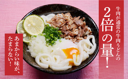 大盛牛肉ぶっかけうどん（8食入） 《豊前市》【富士菊】 [VAI009] うどん 肉うどん