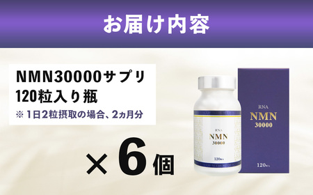 100年時代応援サプリNMN30000×6個【エイジングケア 緑黄色野菜ビタミンB3 NAD 美容 健康 カプセル 静岡 伊豆 】24-002