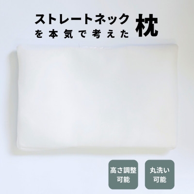 
                  枕職人が本気で考えたストレートネック用まくら 横向き寝対応 日本製【1646864】
                