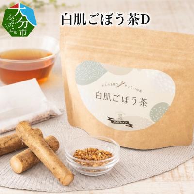 ふるさと納税 大分市 白肌ごぼう茶D_I03014