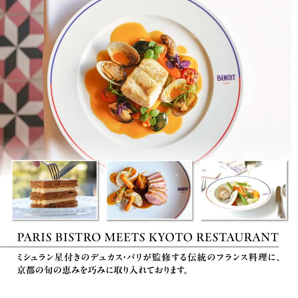 【ブノワ京都】お食事券 30,000円分 人気フレンチ ミシュラン掲載 食事券