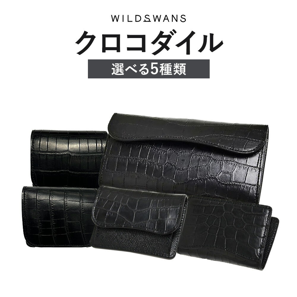 【ふるさと納税】財布 コインケース 名刺入れ ミニ財布 長財布 選べる WILDSWANS クロコダイル 皮 ブラック 有限会社ケイズファクトリー《120日以内に出荷予定(土日祝除く)》茨城県 河内町 ナイルクロコ 耐久性 高級 型押し サドルプルアップ 皮製品 雑貨