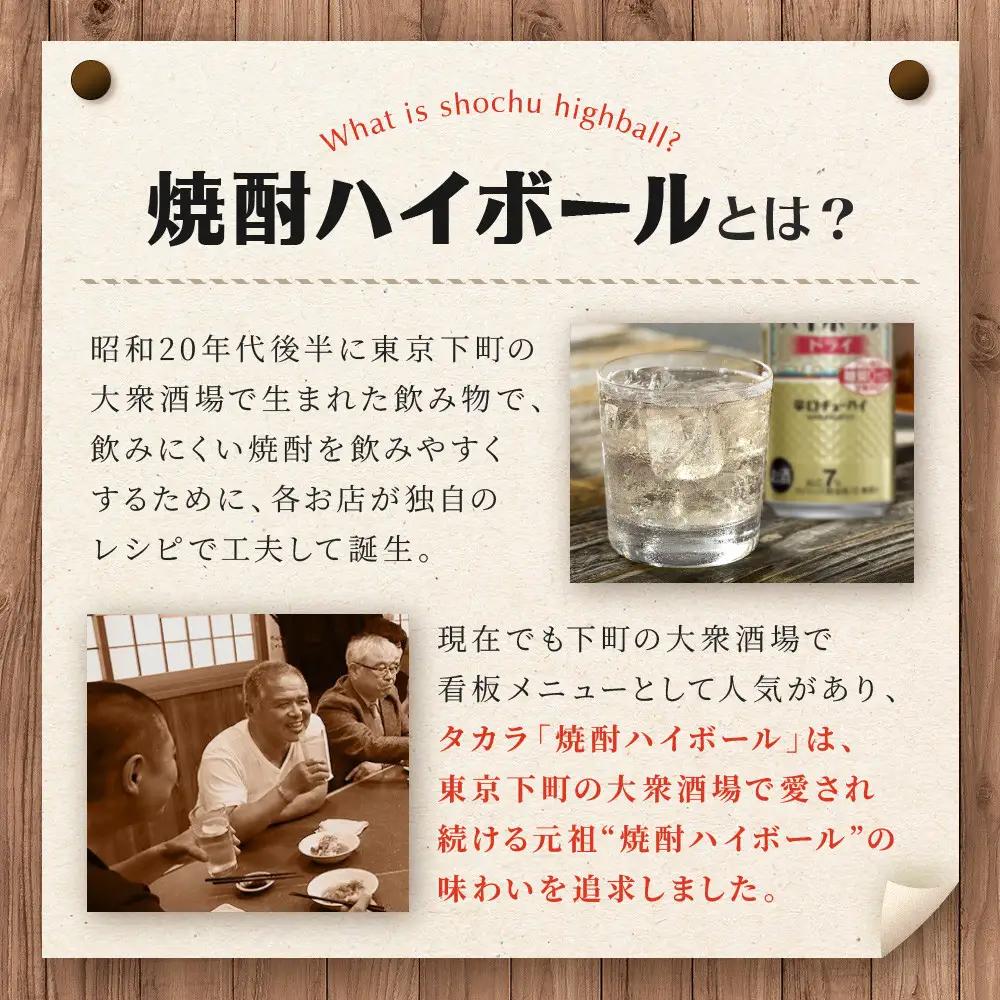 【タカラ】焼酎ハイボール ドライ  500ml×24本  ｜チューハイ お酒 レビュー高評価 人気セット