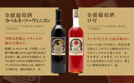 金徳葡萄酒 飲み比べセット マスカットベリーA デラウエア メルロ シャルドネ カベルネソーヴィニヨン ロゼ 各750ml×1本 計6本 株式会社河内ワイン《30日以内に出荷予定(土日祝除く)》｜ワイ