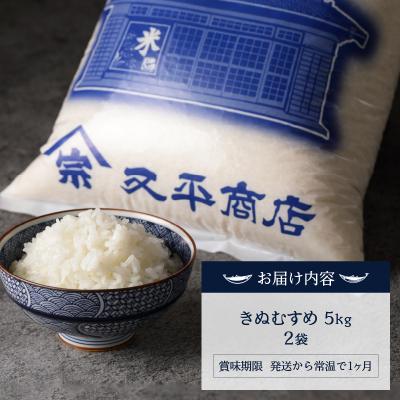 ふるさと納税 焼津市 ネギトロと相性抜群のお米 きぬむすめ 白米10kg(5kg×2袋)(a32-033) |  | 03