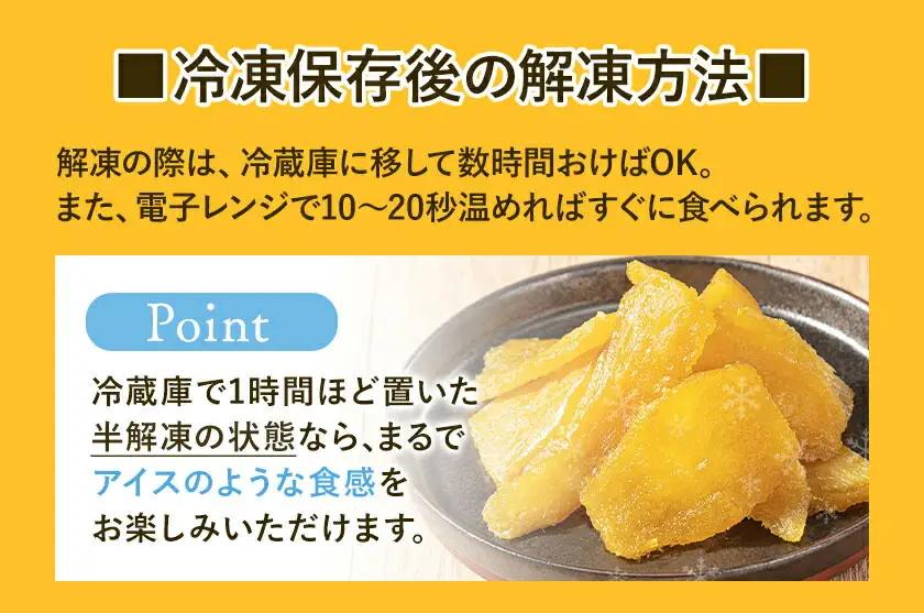南阿蘇村産 干し芋 200g 干し芋