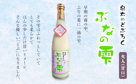 ぶなの雫　瓶詰め（甘口） お酒 どぶろく 