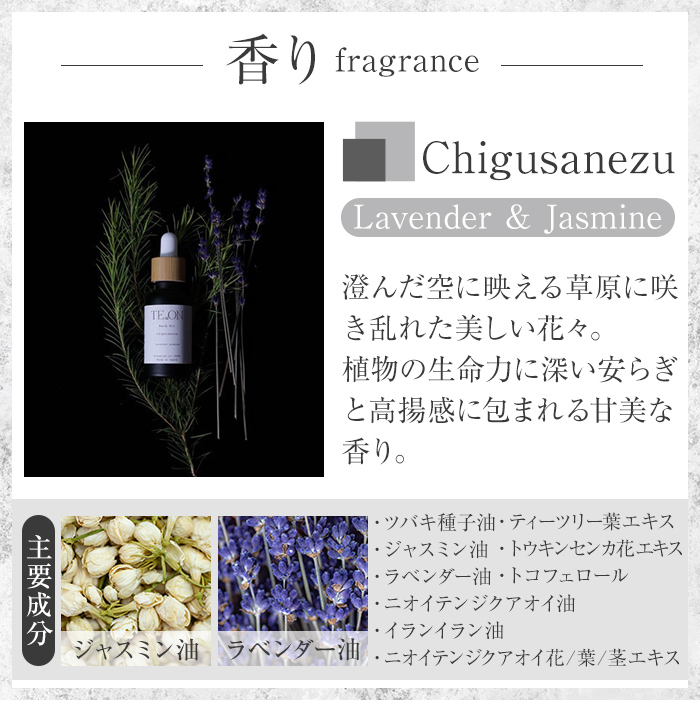 C5-039 TE.ON Bath Oil Chigusanezu 桜島椿と国産精油の世界初バスオイル(30ml)【株式会社SOOM】