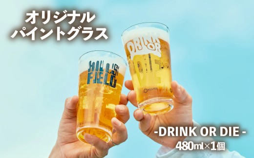 【北海道・沖縄・離島配送専用ページ】 パイント グラス DRINK OR DIE 480 ml  アウトドア キャンプ アウトドア用品 キャンプ用品 バーベキュー BBQ グッズ おすすめ 静岡県 長泉町 HILLSFIELD プレゼント ギフト 贈り物