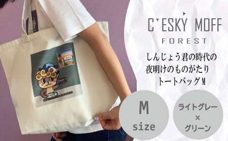 【 トートバッグ 】 トートバッグMサイズ しんじょう君