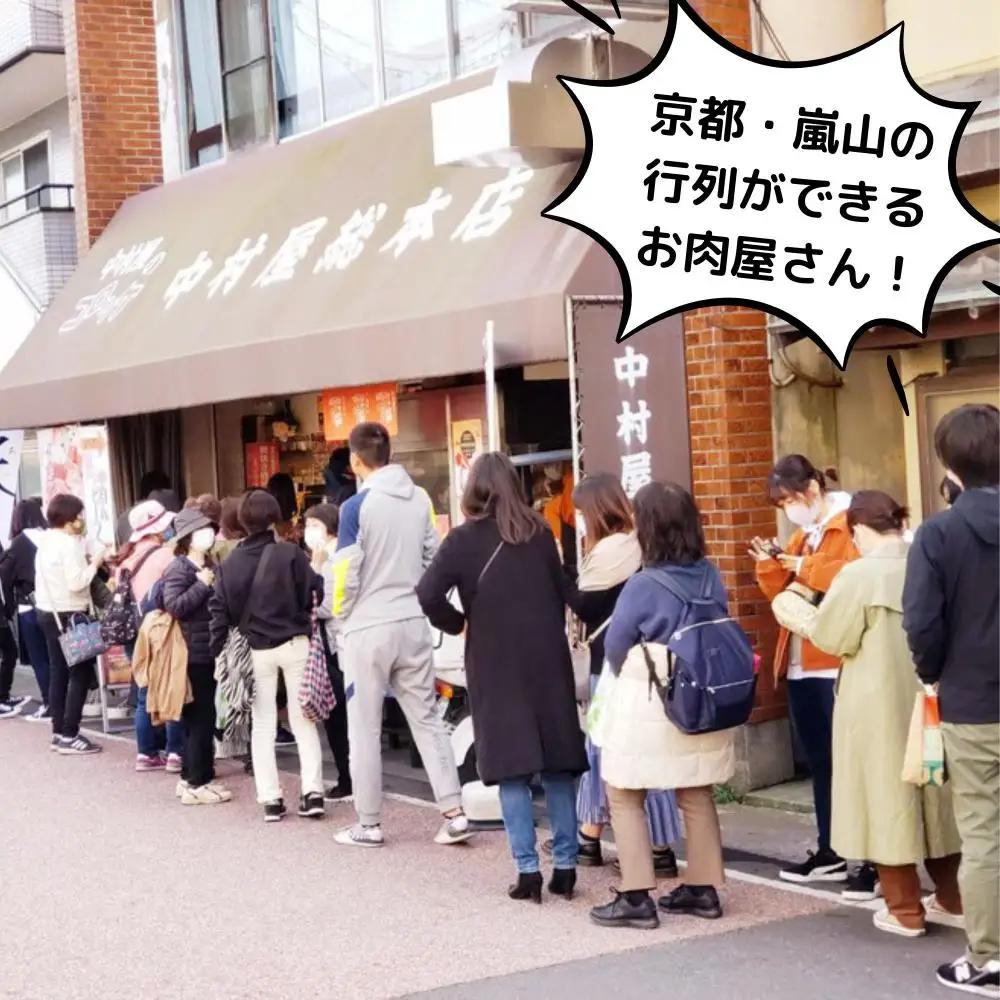 【京都嵐山中村屋】行列店のビーフコロッケ 10個入り｜1日3,000個売れる人気コロッケ