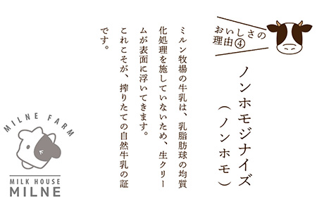 『ミルン牧場のクリームライン牛乳』800ml×3本【牛乳 牧場 ノンホモ 低温殺菌 セット】(H102127)