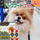 【ふるさと納税】【お届け月が選べる】ドッグフード(ポメラニアン専用)アダルト〜シニア＆霧島鶏3.12kg - 国産 ドライフード ウェルケア 小粒タイプ レトルトフード くいしん坊パック 発送時期が選べる 送料無料 LG-3317 【宮崎県都城市は2年連続ふるさと納税日本一！】