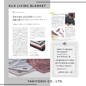 シルクリビングケット(毛羽部分)「シングル／ベージュ」【瀧芳株式会社】[1531]