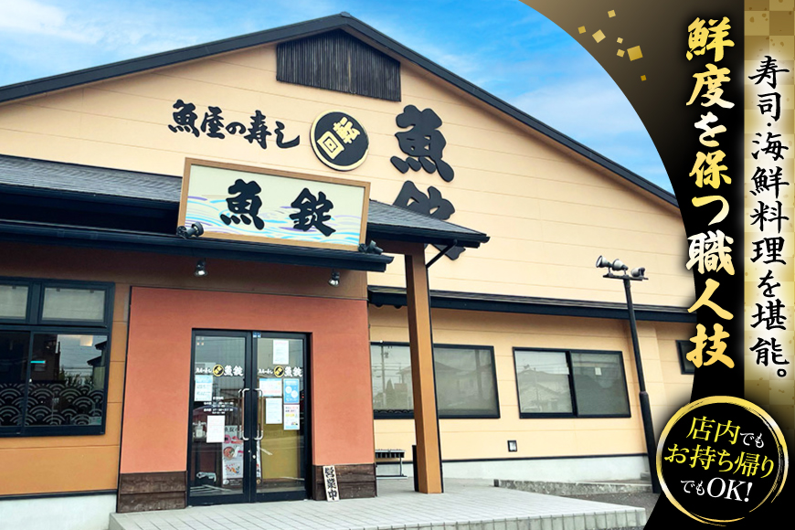 チケット 魚錠江南店 お食事券 15000円 相当分 [中部魚錠 愛知県 江南市 ko23btu480009] 食事券 寿司 すし お寿司 おすし 回転すし 回転寿司 外食 魚 海鮮