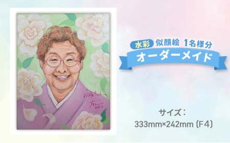 【風のアトリエ】《水彩》似顔絵 1名様分（手描き・キャンバス） 絵画 インテリア 記念 200009
