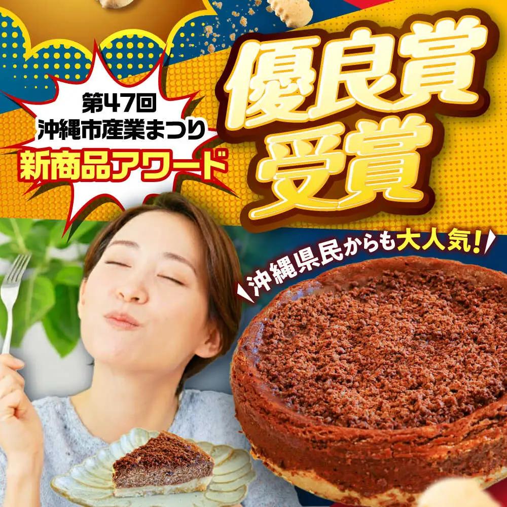 チーズケーキ 『チョコクランチ』Lホール (18cm / 700g) BCBR005 ケーキ