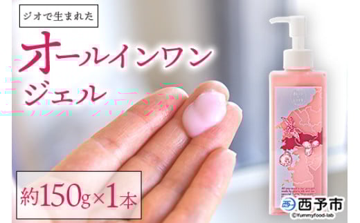 
ジオで生まれたオールインワンジェル
