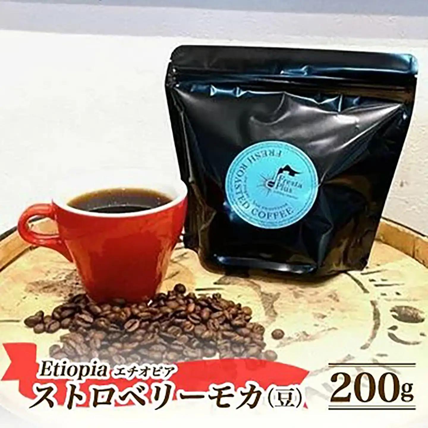コーヒー エチオピア ストロベリーモカ 200g 豆のまま コーヒー