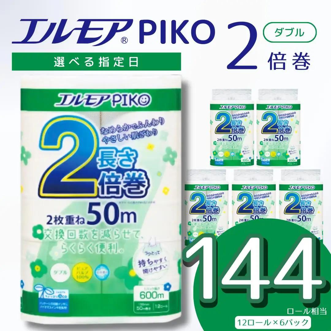 エルモア ピコ トイレットペーパー 144ロール相当 ダブル｜2倍巻き 72ロール 香り付き