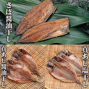 干物 6種 2枚 計12枚 セット 干物