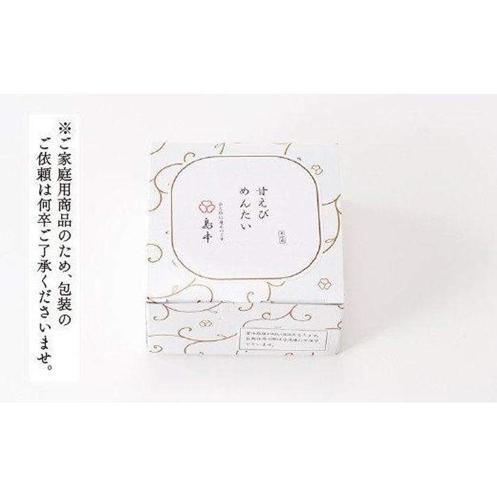 【福岡市】甘えびめんたい (160g×2)