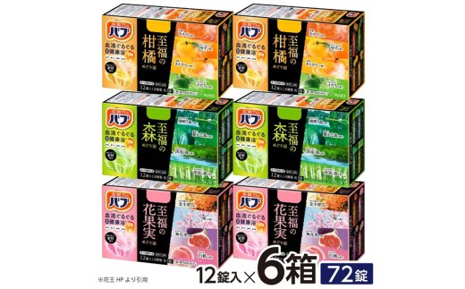 花王バブ 至福のめぐり浴　計6箱(3種×各2箱) SA3042