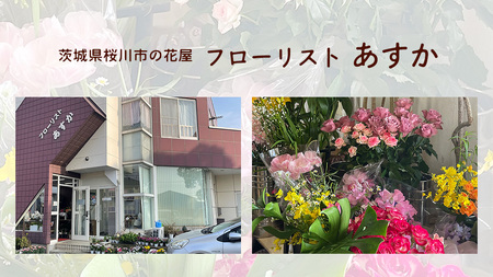 【お花の定期便】「隔月」届く、季節の フラワー アレンジメント ( 合計 6回 ) お祝い 結婚祝い 誕生日 プレゼント 花 生花 ギフト フラワーギフト [CY004sa]