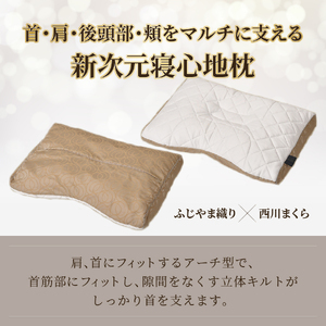 ふじやま織西川まくら 低め 枕 まくら 洗える 枕